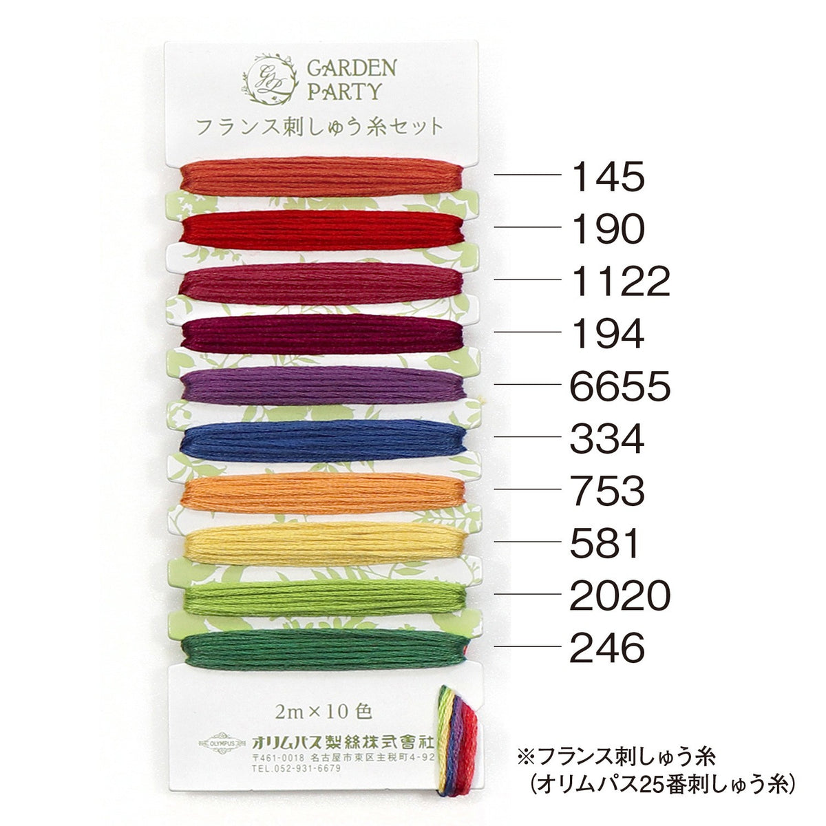 Garden Party Embroidery Floss Set 10pc GPC05