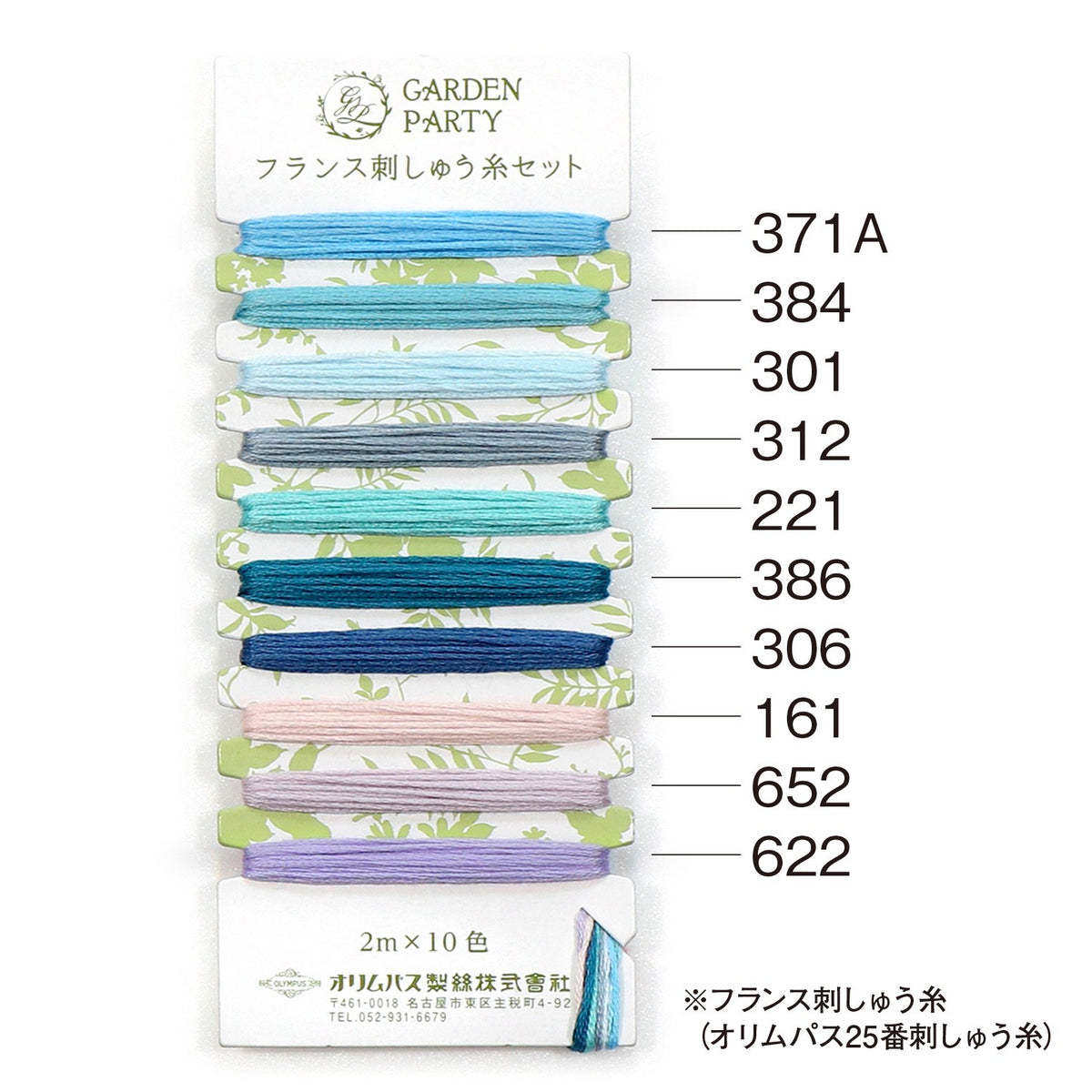 Garden Party Embroidery Floss Set 10pc GPC08