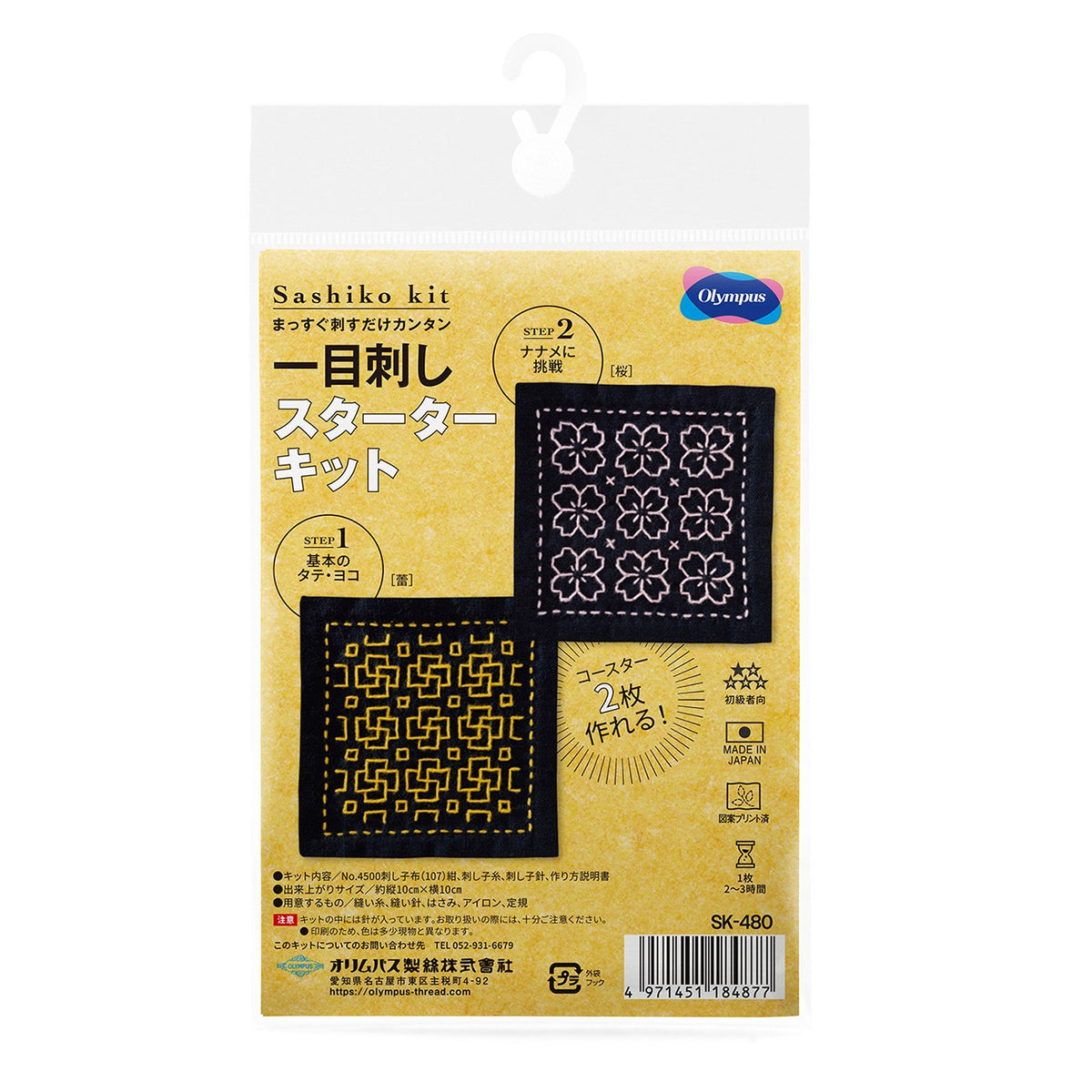 Sashiko Hitome-zashi kit - Coaster 2-piece set Navy