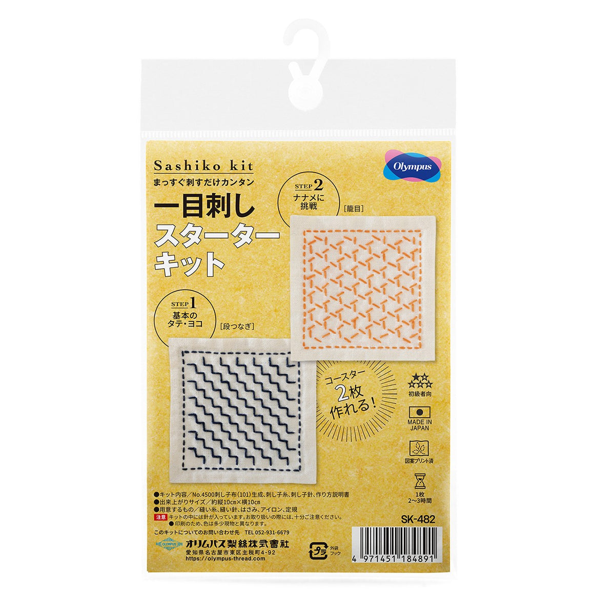 Sashiko Hitome-zashi kit - Coaster 2-piece set Ecru